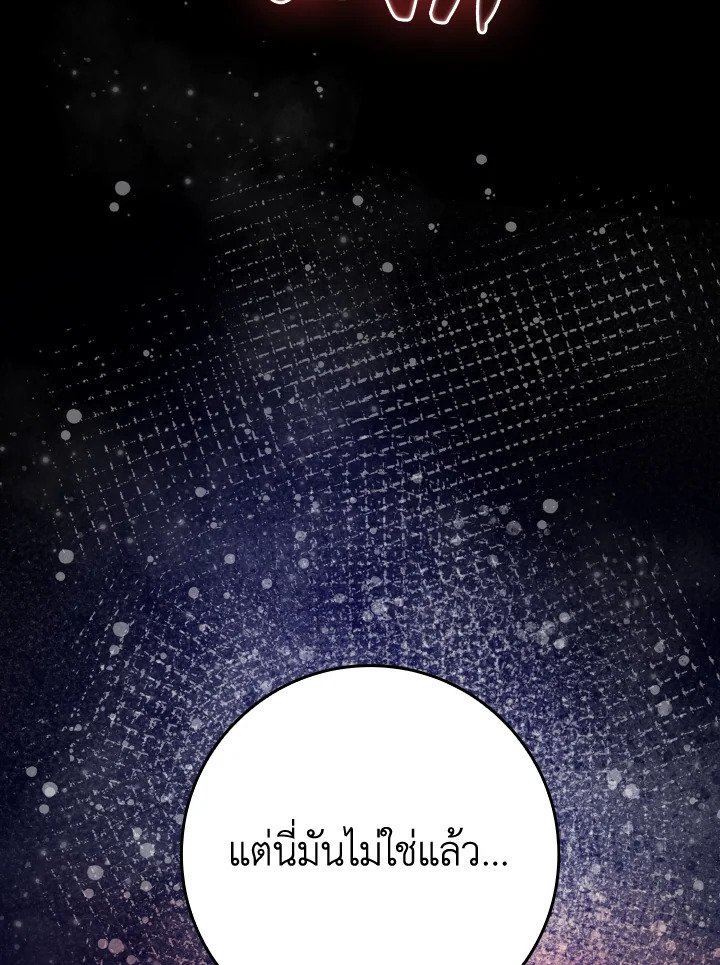 Max Level Player ตอนที่ 72 หน้า 114