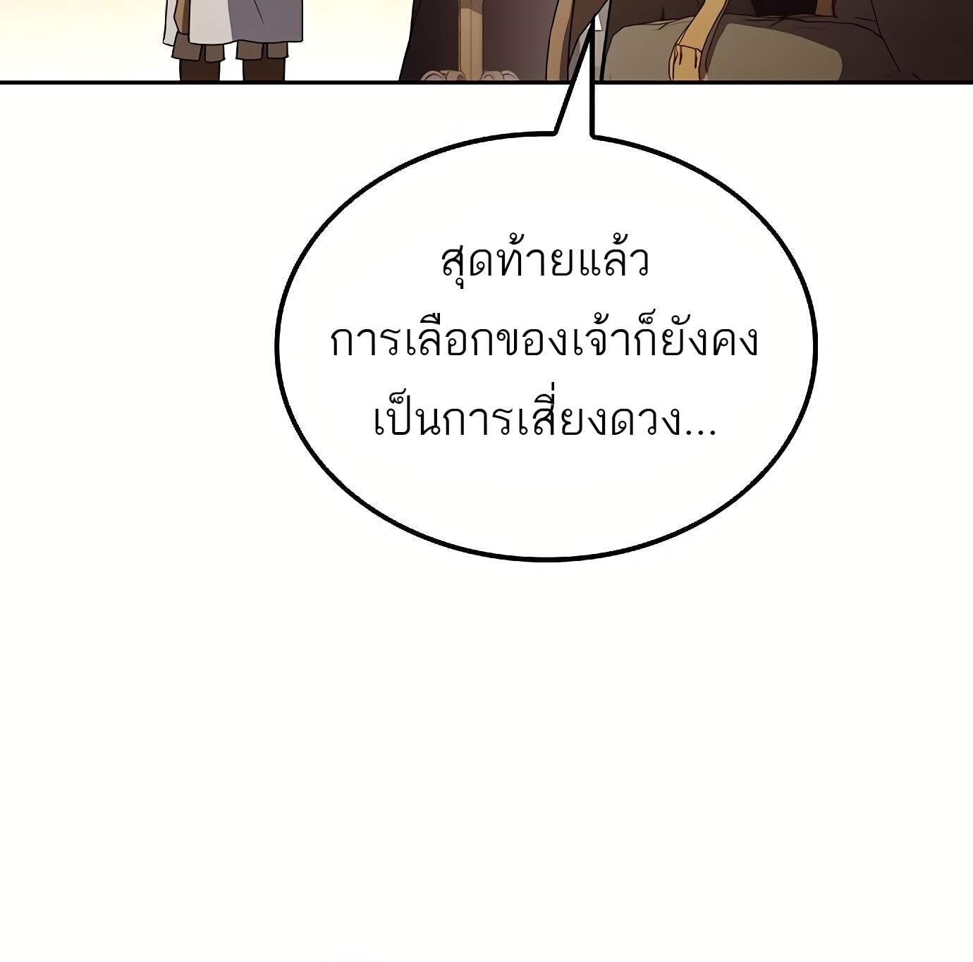 A Wizard’s Restaurant ตอนที่ 72 หน้า 115
