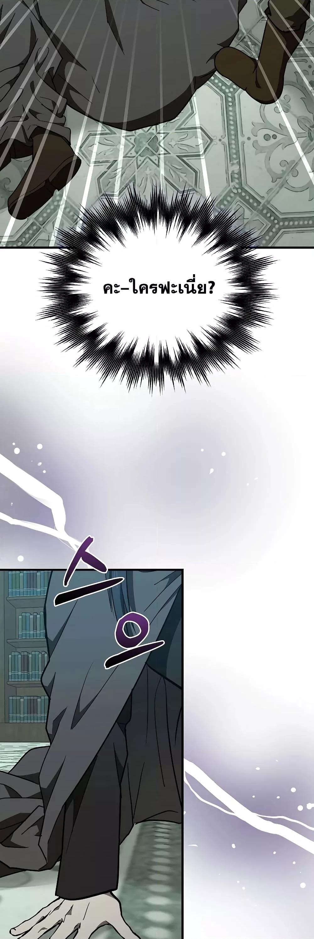 To Hell With Being a Saint, I’m a Doctor ตอนที่ 72 หน้า 12