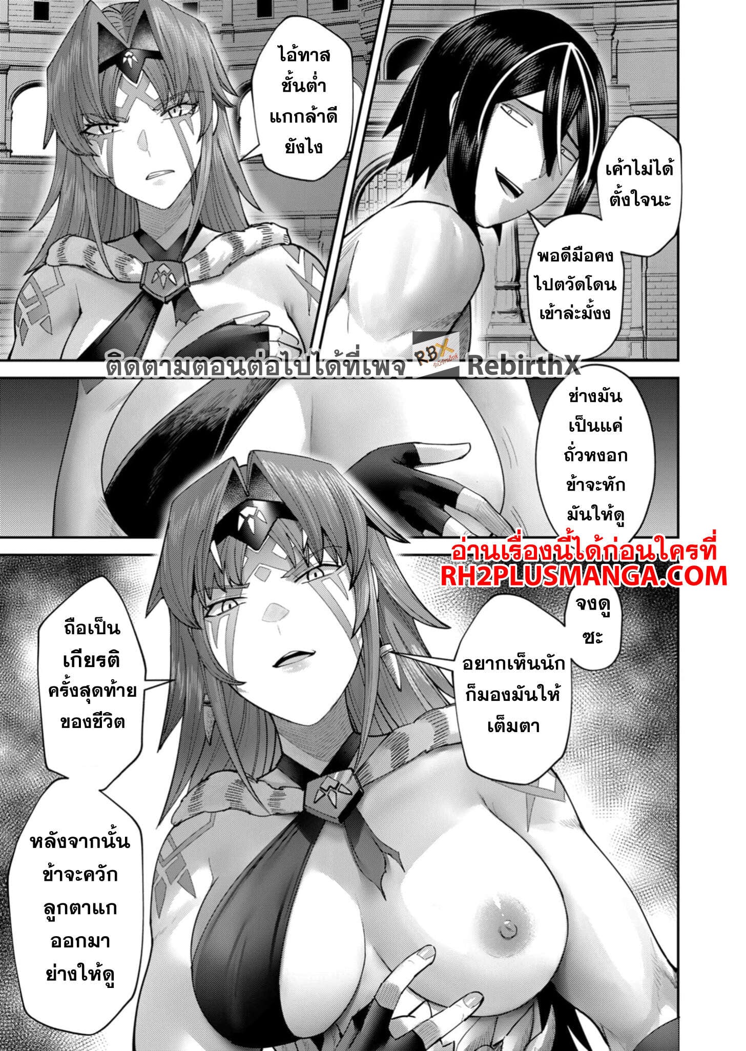 Kichiku Eiyuu Savage Hero วีรบุรุษปีศาจ ตอนที่ 72 หน้า 12