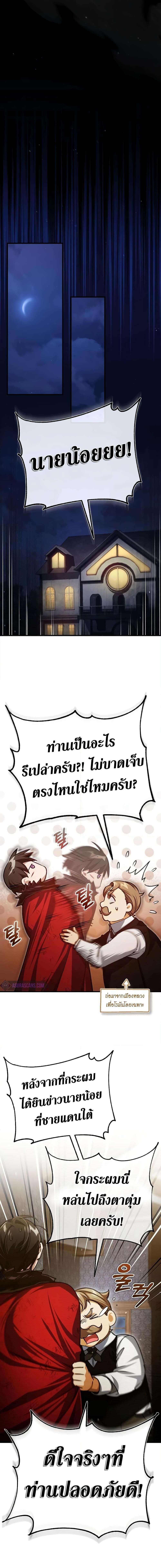 The Heavenly Demon Can’t Live a Normal Life มารสวรรค์จะมีชีวิตธรรมดาไม่ได้หรอก ตอนที่ 72 หน้า 12