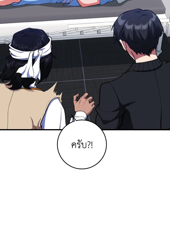 Max Level Player ตอนที่ 72 หน้า 121