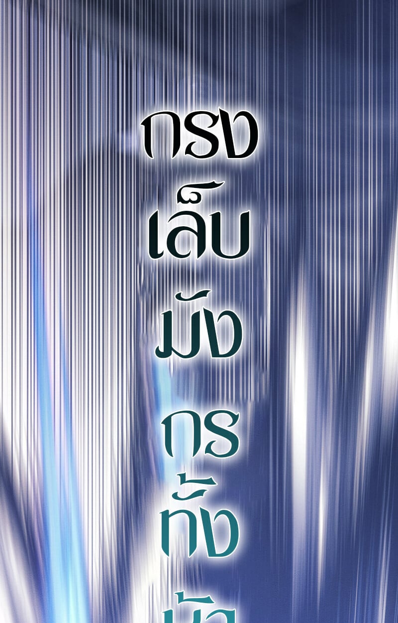 Regressing as the Reincarnated Bastard of the Sword Clan ตอนที่ 72 121