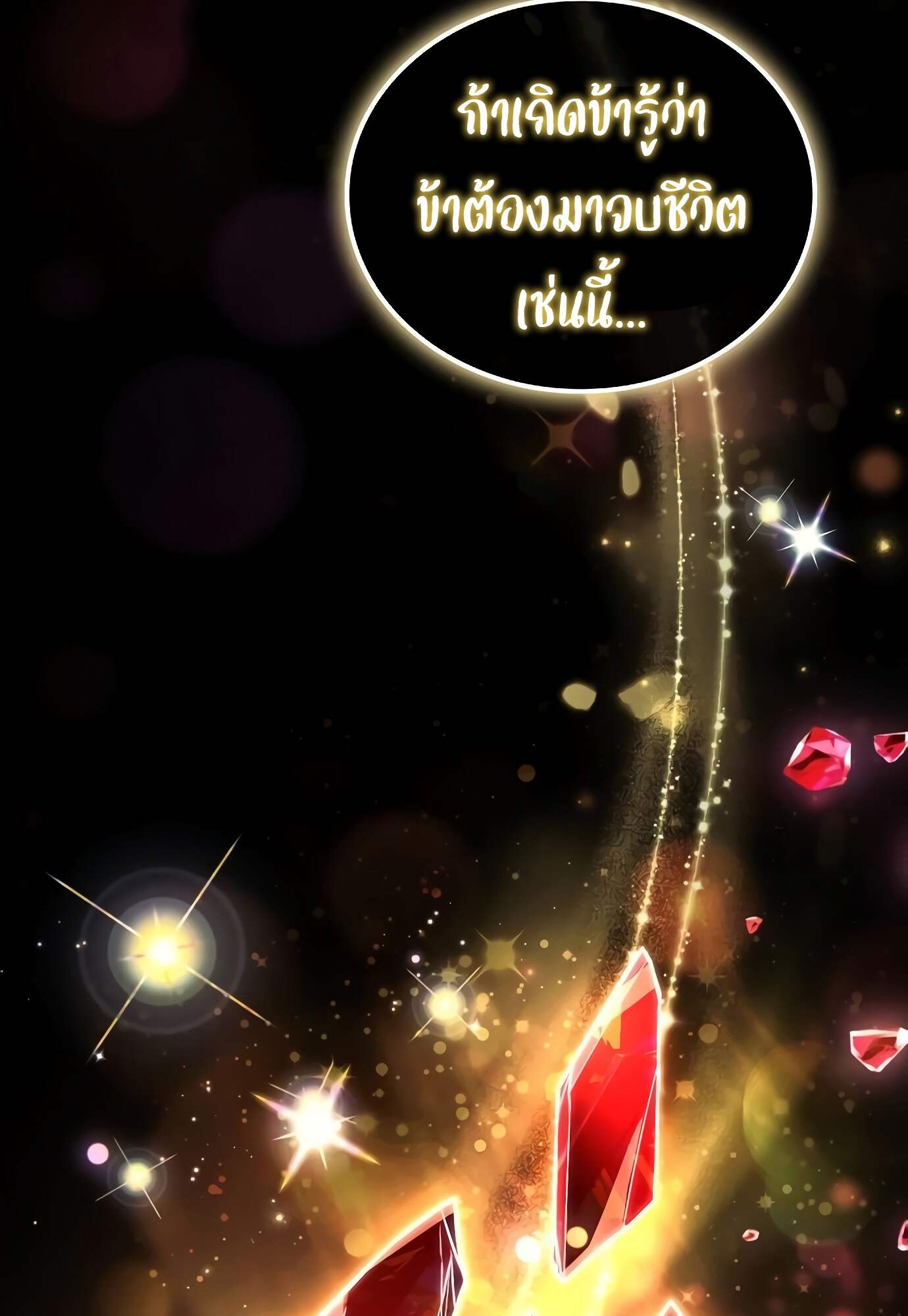 A Wizard’s Restaurant ตอนที่ 72 หน้า 121