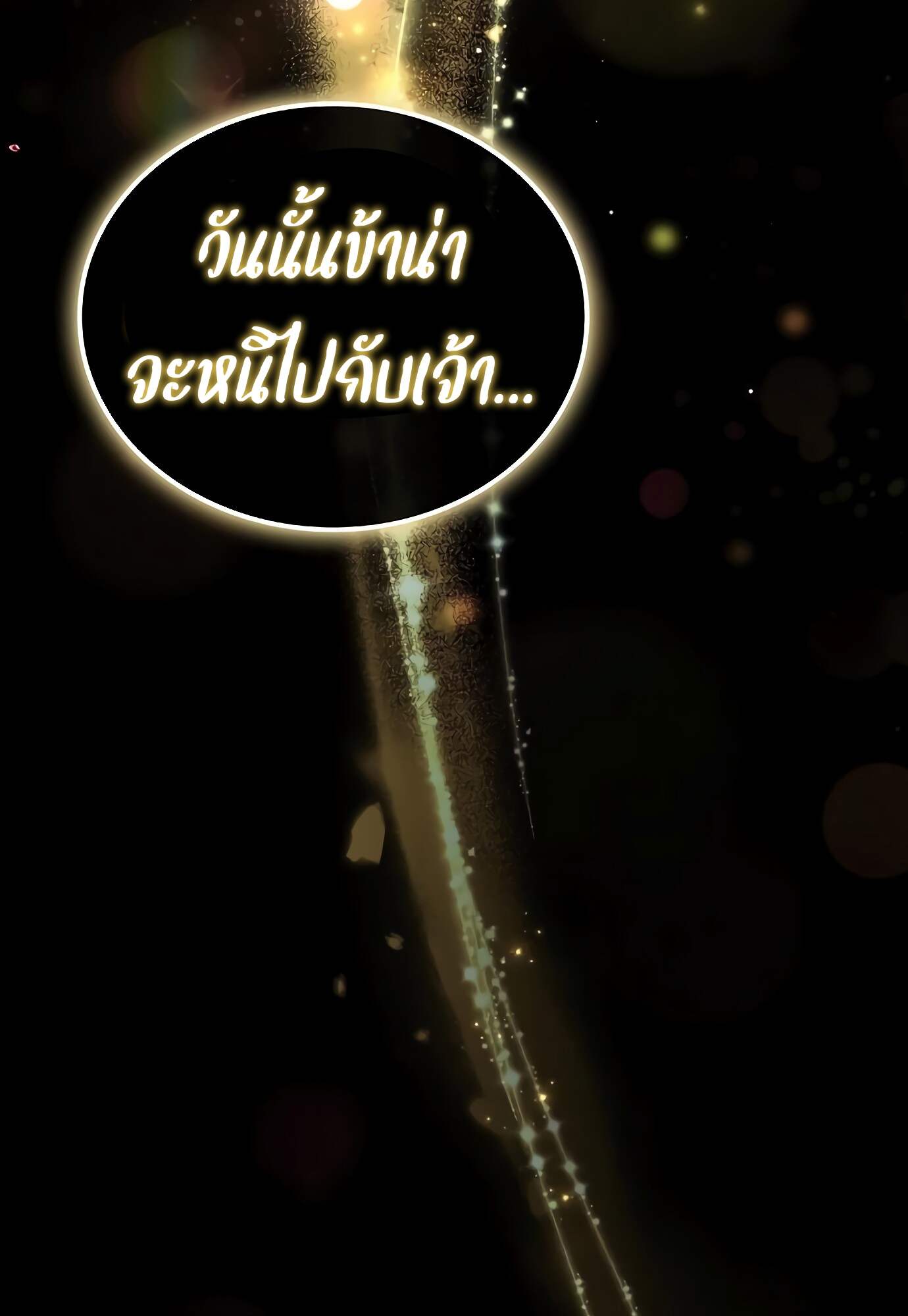 A Wizard’s Restaurant ตอนที่ 72 หน้า 123