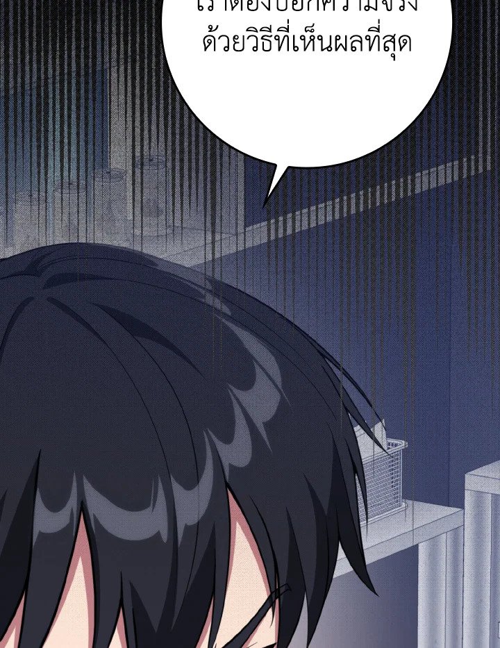 Max Level Player ตอนที่ 72 หน้า 127