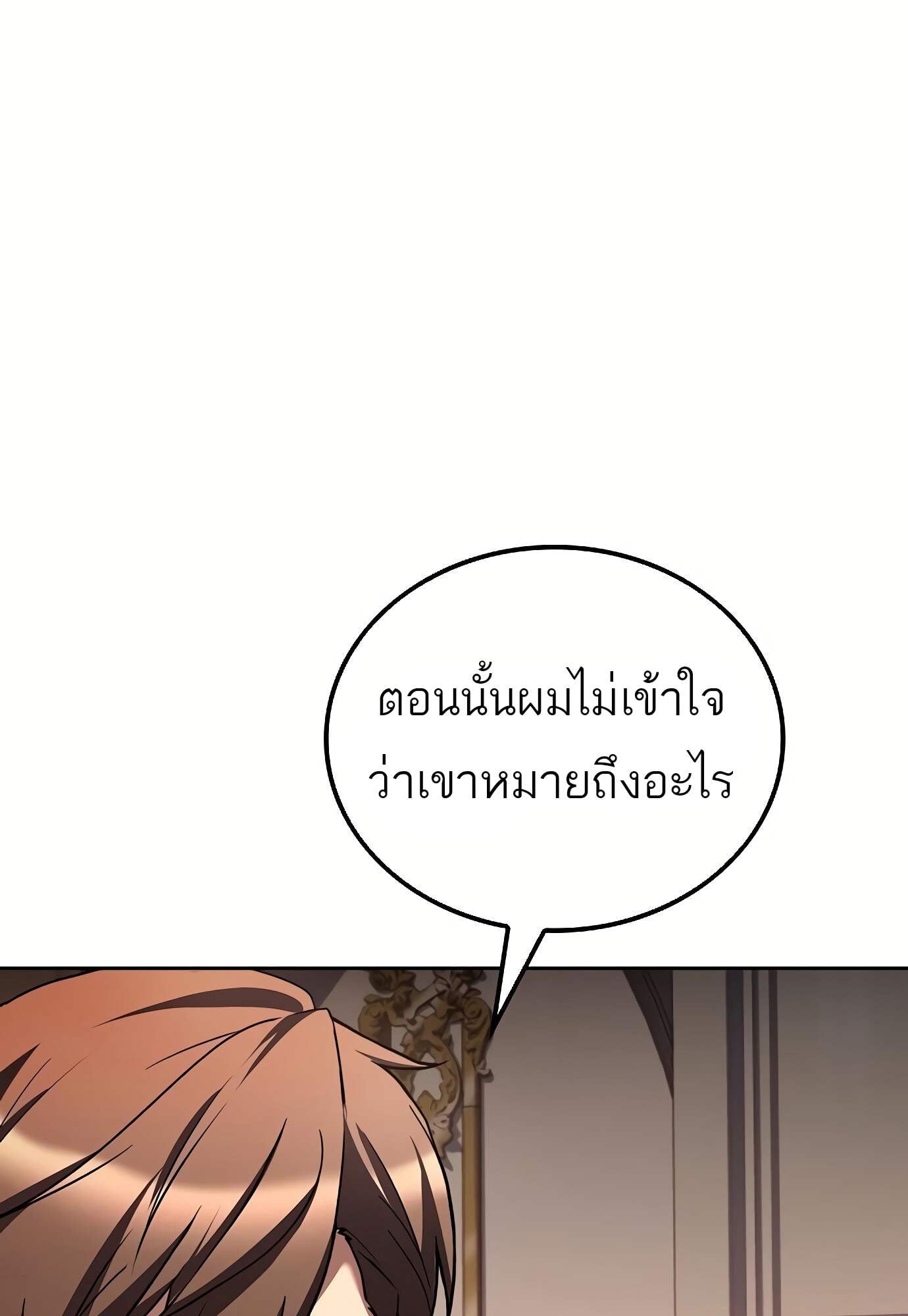 A Wizard’s Restaurant ตอนที่ 72 หน้า 127