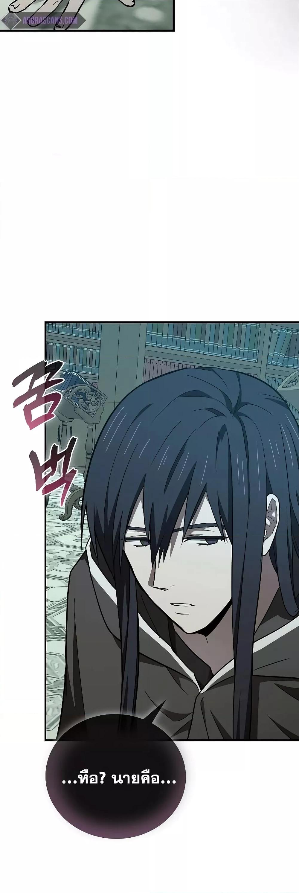 To Hell With Being a Saint, I’m a Doctor ตอนที่ 72 หน้า 13