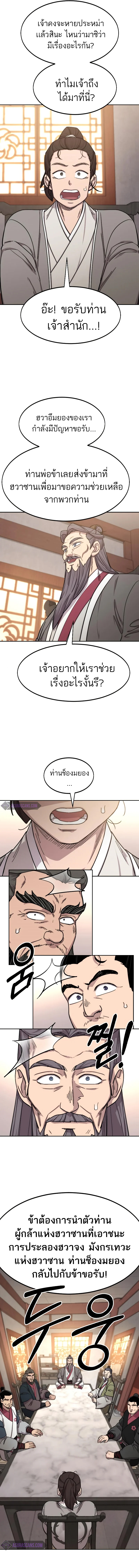 Return of the Flowery Mountain Sect หวนคืนสู่ฮวาซาน ตอนที่ 72 หน้า 13