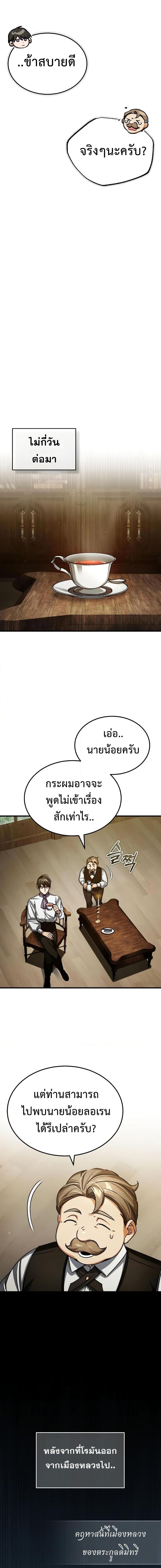 The Heavenly Demon Can’t Live a Normal Life มารสวรรค์จะมีชีวิตธรรมดาไม่ได้หรอก ตอนที่ 72 หน้า 13