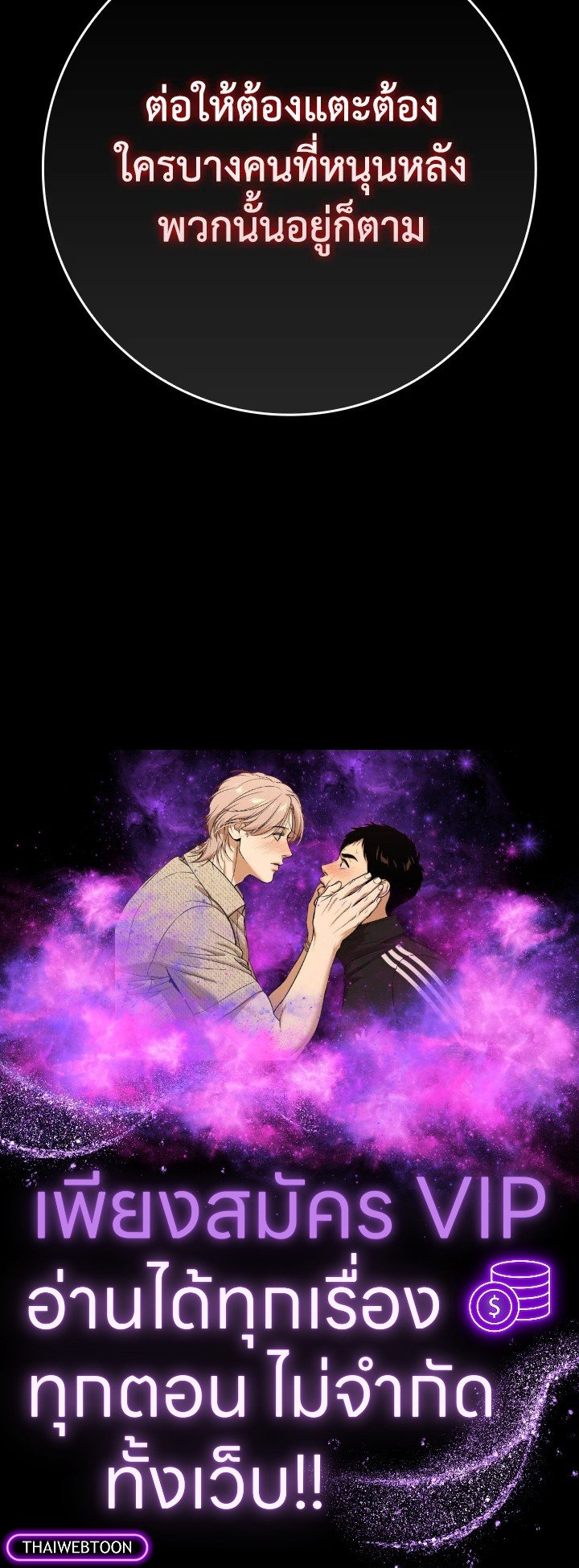 Max Level Player ตอนที่ 72 หน้า 130