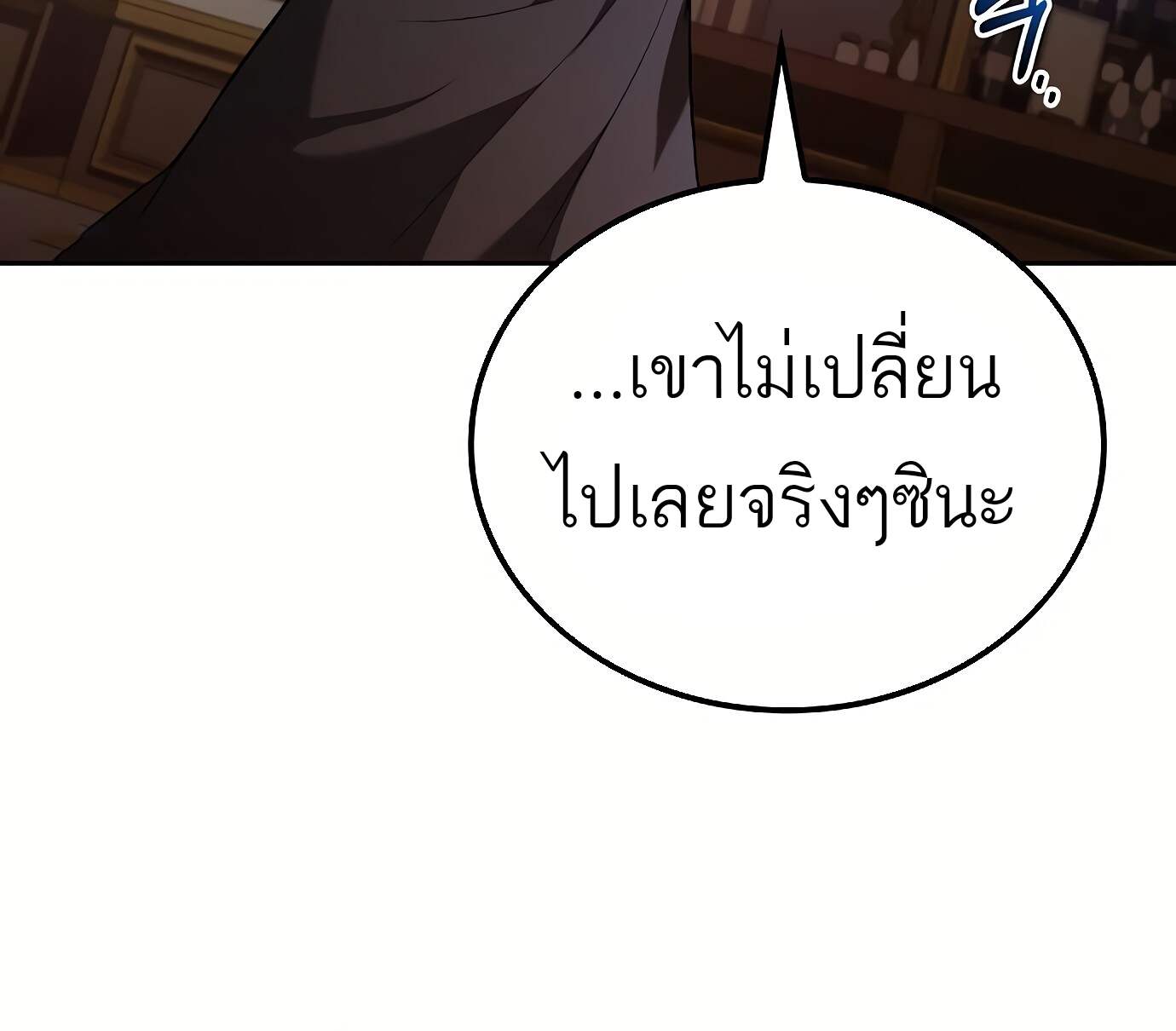 A Wizard’s Restaurant ตอนที่ 72 หน้า 130