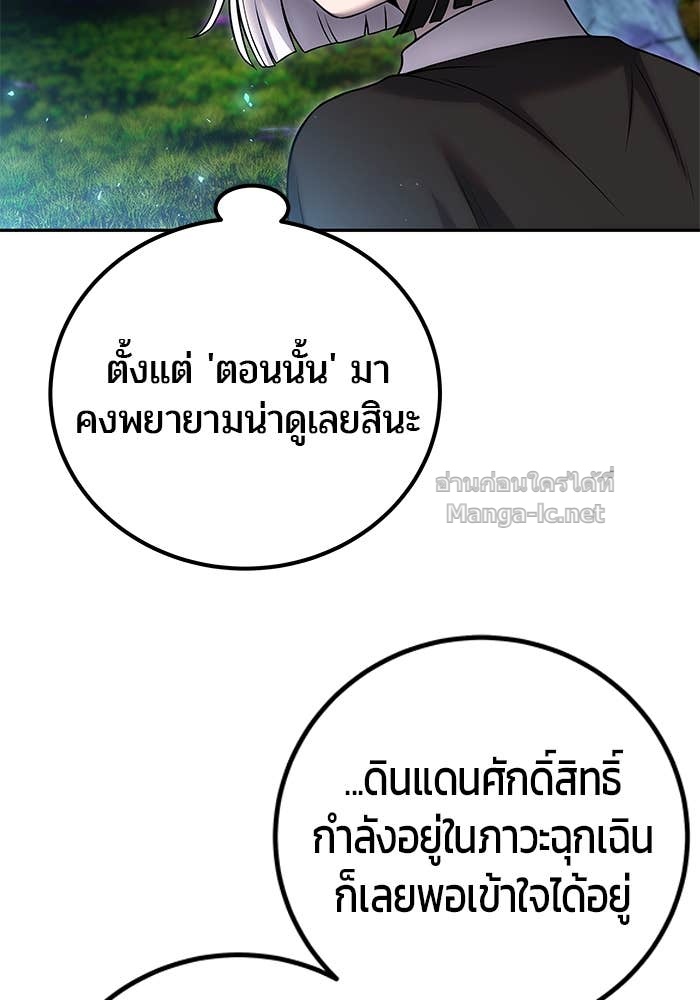 Secretly More Powerful than the Hero ตอนที่ 72 137