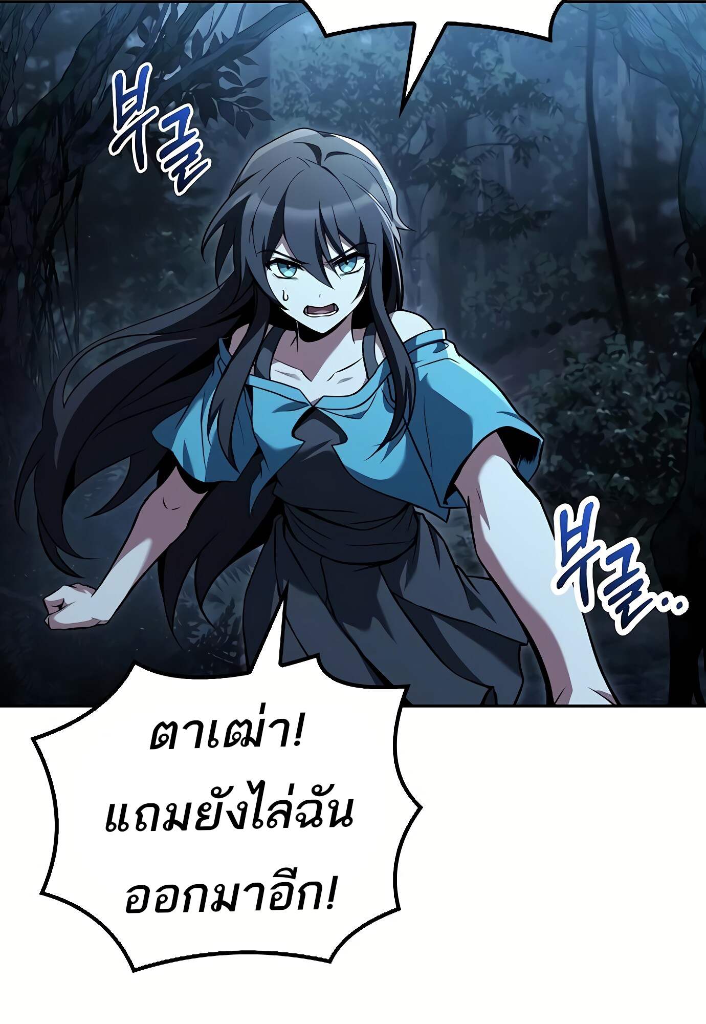 A Wizard’s Restaurant ตอนที่ 72 หน้า 138