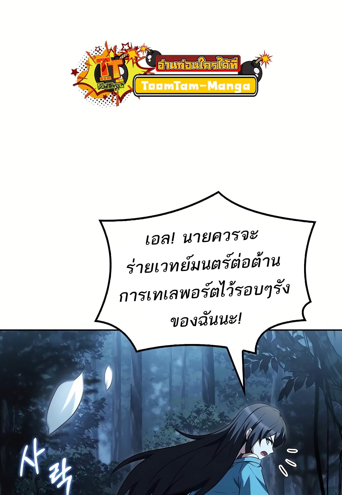 A Wizard’s Restaurant ตอนที่ 72 หน้า 139