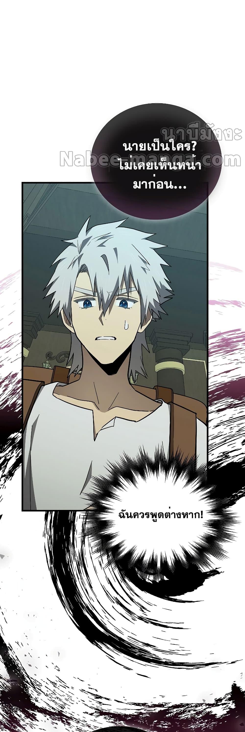 To Hell With Being a Saint, I’m a Doctor ตอนที่ 72 หน้า 14