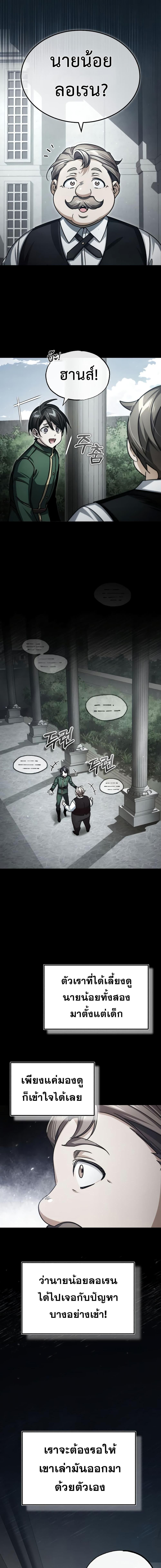 The Heavenly Demon Can’t Live a Normal Life มารสวรรค์จะมีชีวิตธรรมดาไม่ได้หรอก ตอนที่ 72 หน้า 14