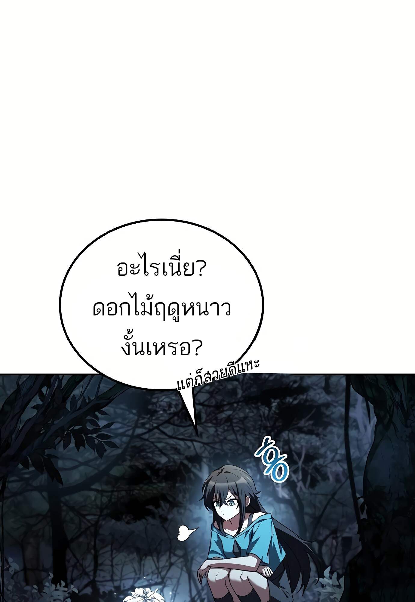 A Wizard’s Restaurant ตอนที่ 72 หน้า 142