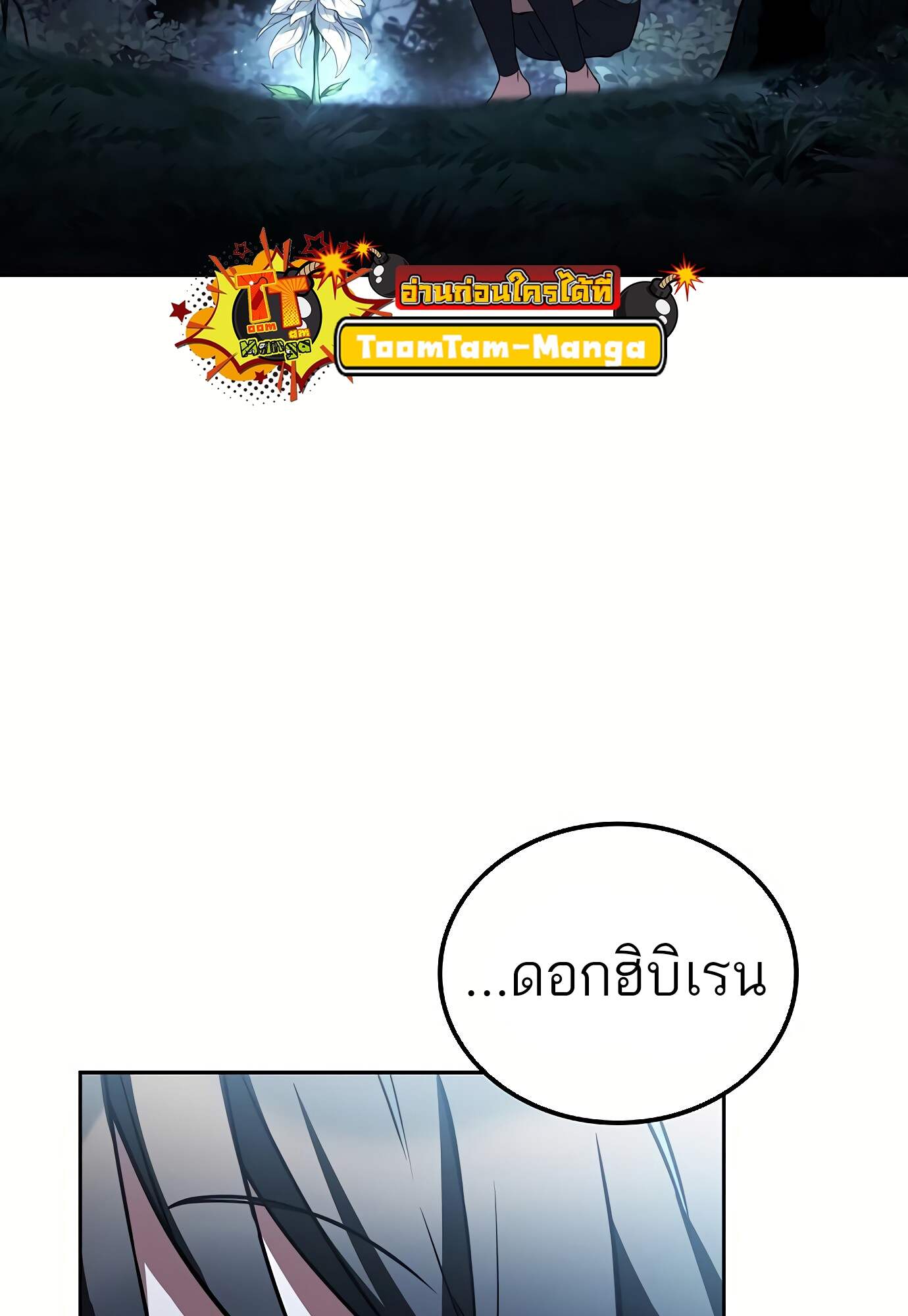 A Wizard’s Restaurant ตอนที่ 72 หน้า 143