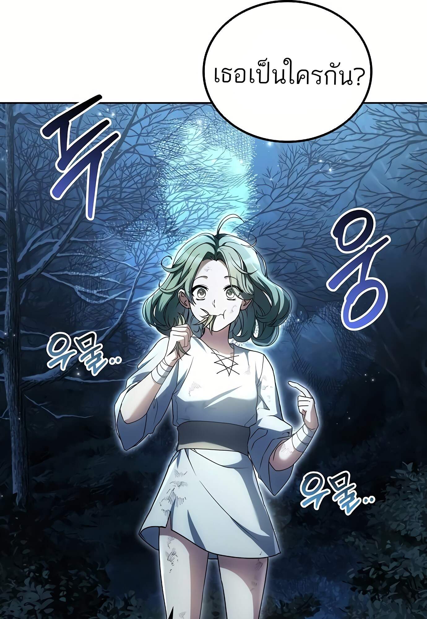 A Wizard’s Restaurant ตอนที่ 72 หน้า 146