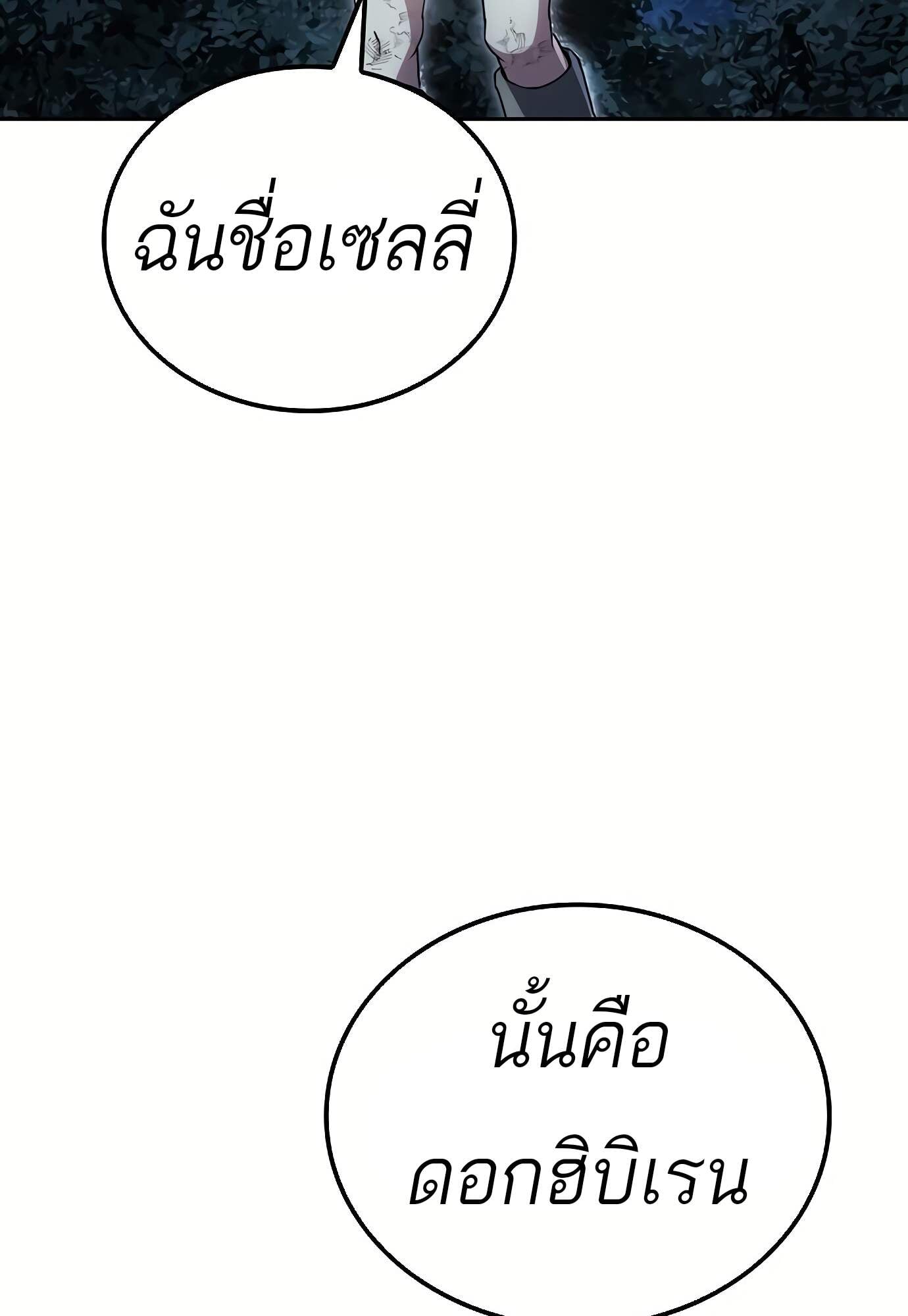 A Wizard’s Restaurant ตอนที่ 72 หน้า 147