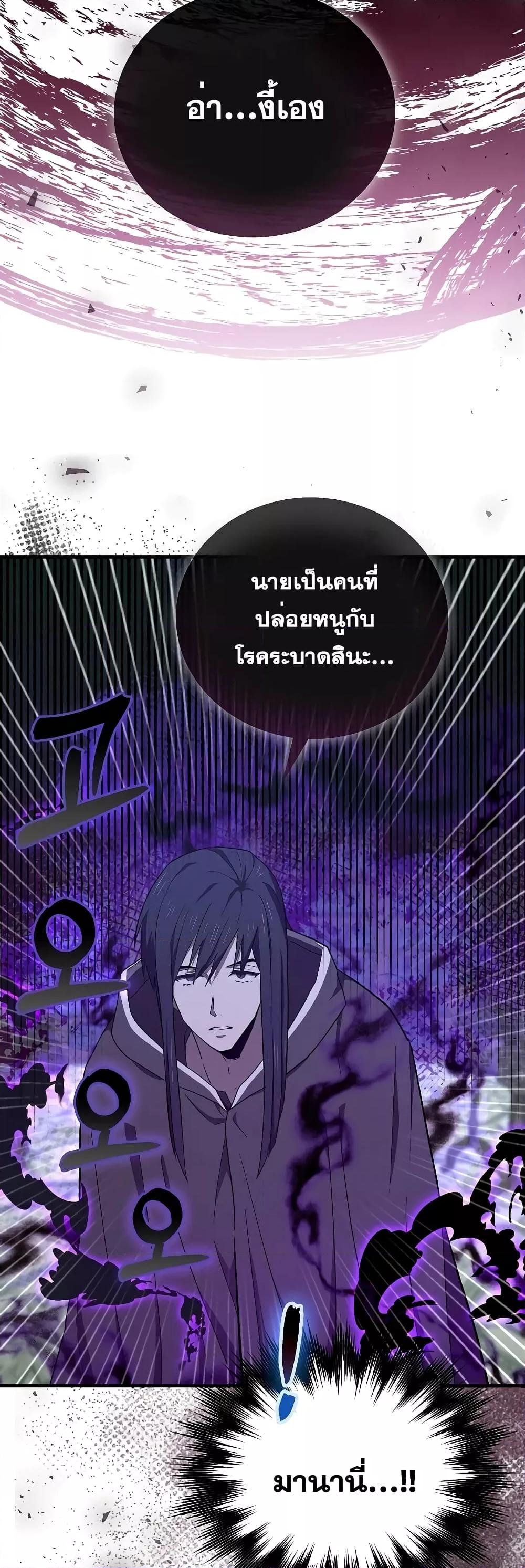 To Hell With Being a Saint, I’m a Doctor ตอนที่ 72 หน้า 15