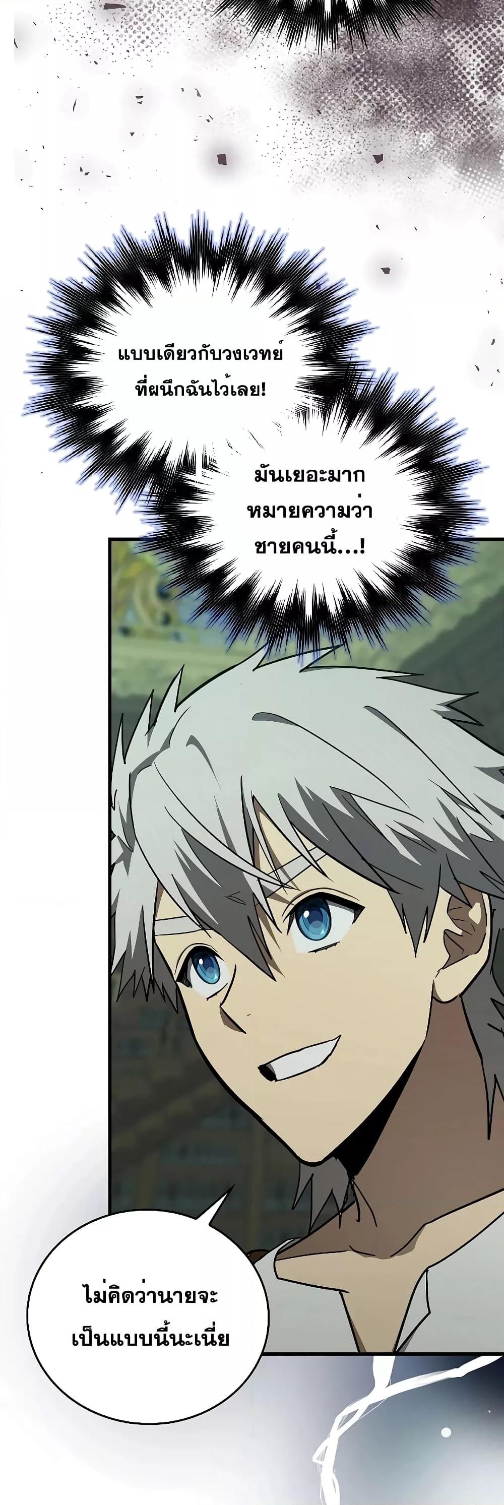 To Hell With Being a Saint, I’m a Doctor ตอนที่ 72 หน้า 16