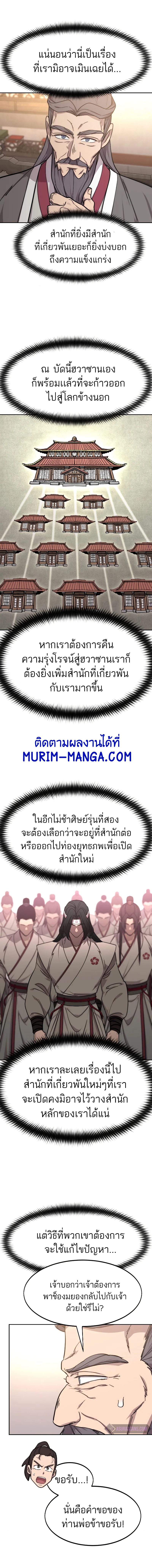 Return of the Flowery Mountain Sect หวนคืนสู่ฮวาซาน ตอนที่ 72 หน้า 16
