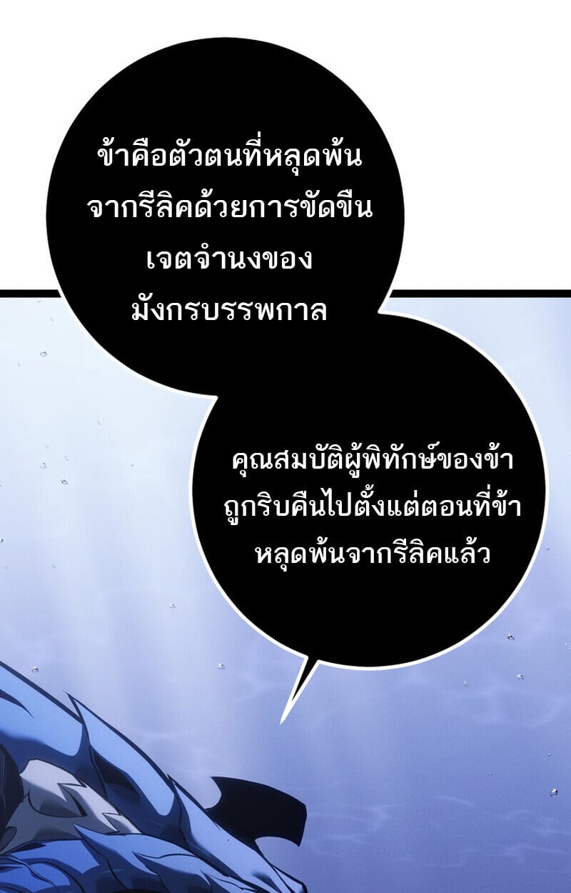 Regressing as the Reincarnated Bastard of the Sword Clan ตอนที่ 72 166