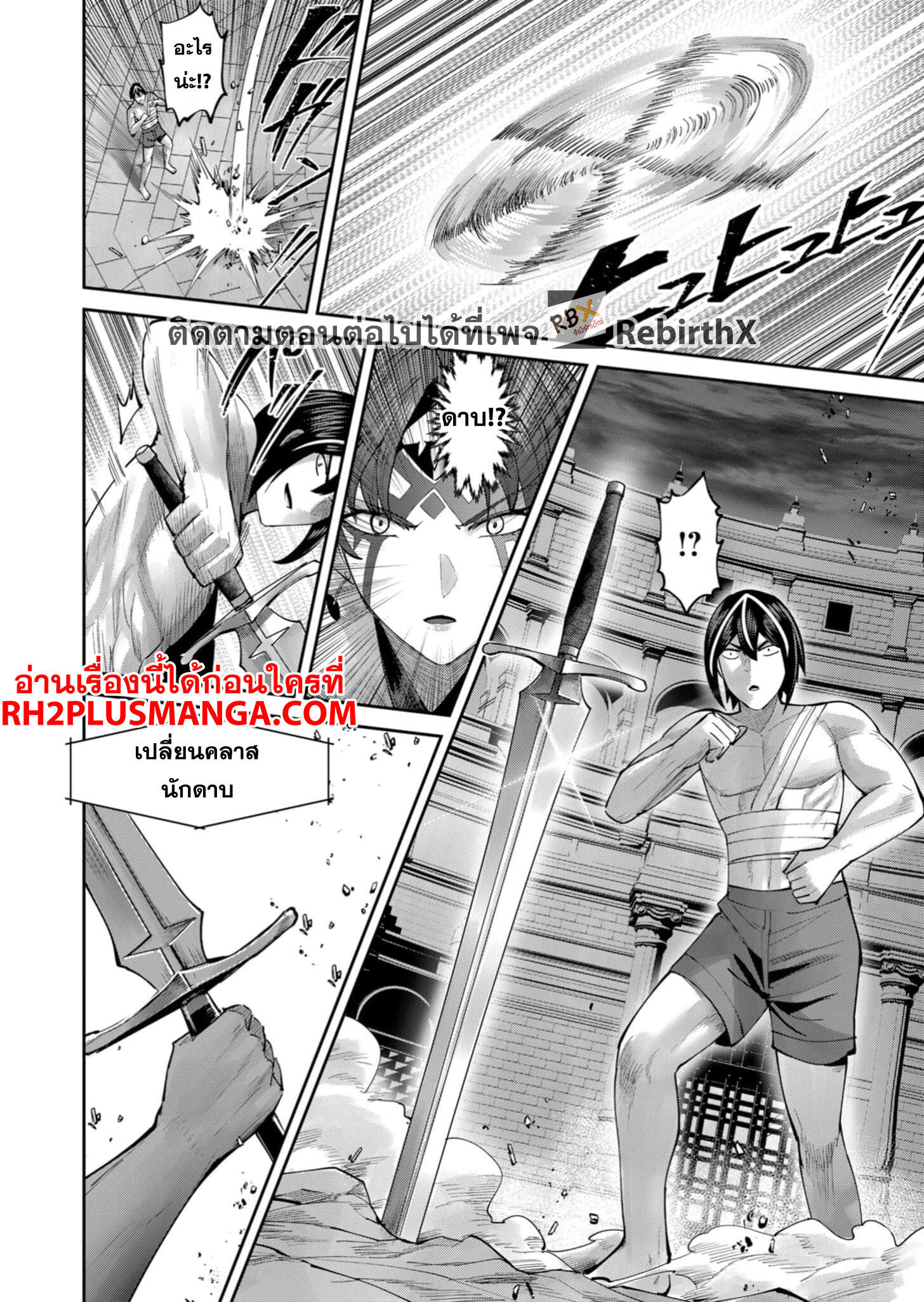 Kichiku Eiyuu Savage Hero วีรบุรุษปีศาจ ตอนที่ 72 หน้า 17