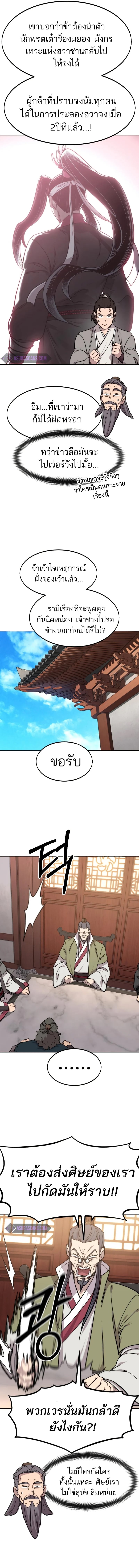 Return of the Flowery Mountain Sect หวนคืนสู่ฮวาซาน ตอนที่ 72 หน้า 17