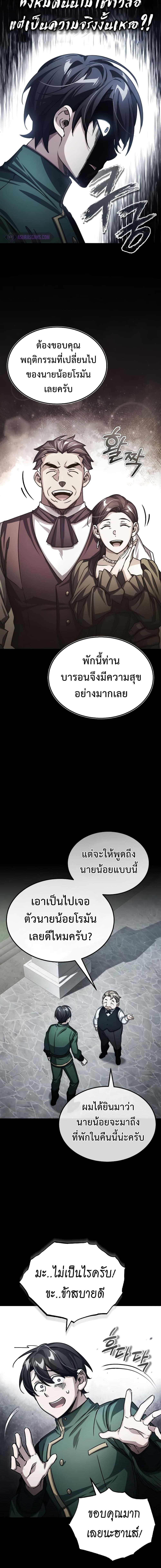 The Heavenly Demon Can’t Live a Normal Life มารสวรรค์จะมีชีวิตธรรมดาไม่ได้หรอก ตอนที่ 72 หน้า 17