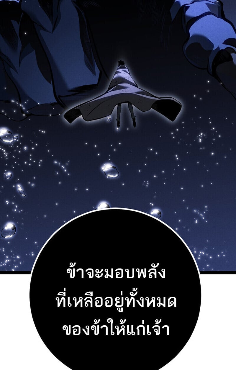 Regressing as the Reincarnated Bastard of the Sword Clan ตอนที่ 72 171