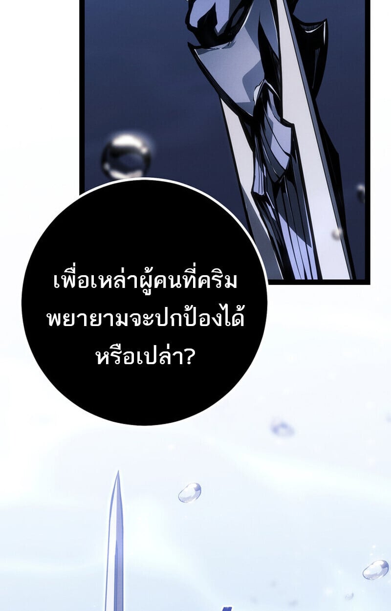 Regressing as the Reincarnated Bastard of the Sword Clan ตอนที่ 72 178