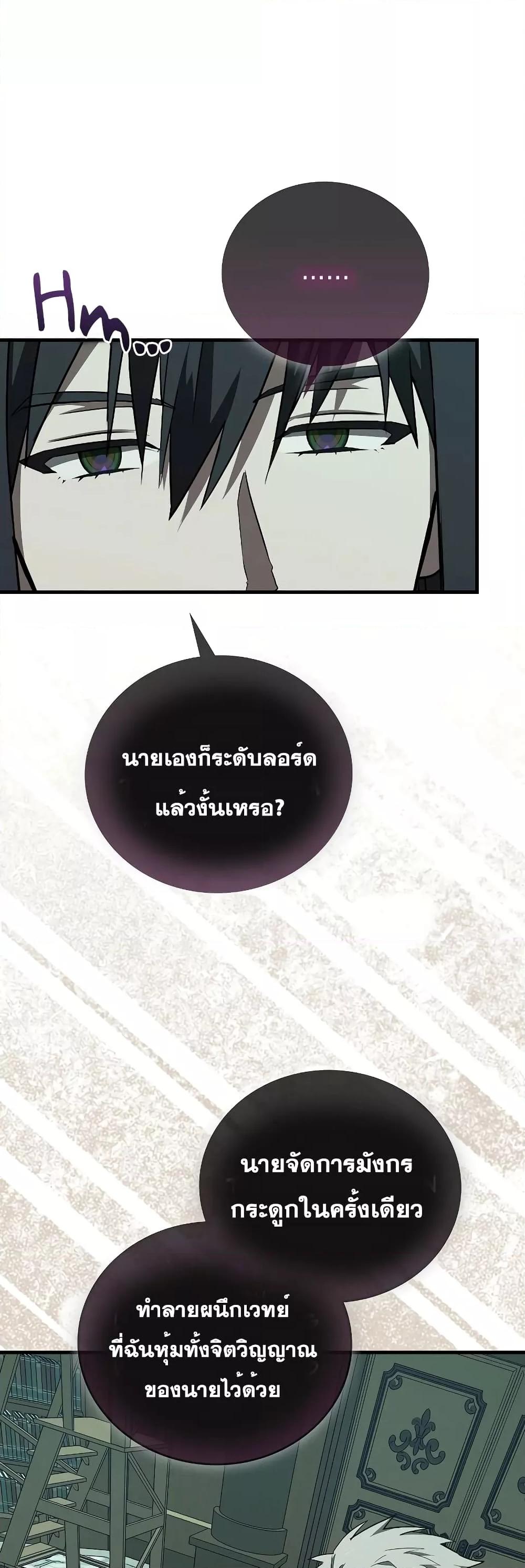 To Hell With Being a Saint, I’m a Doctor ตอนที่ 72 หน้า 18