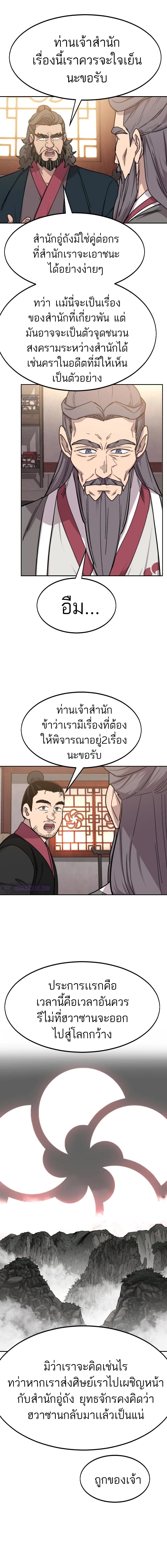 Return of the Flowery Mountain Sect หวนคืนสู่ฮวาซาน ตอนที่ 72 หน้า 18
