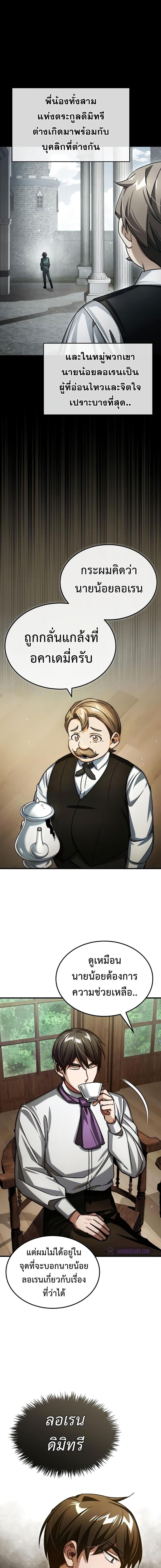 The Heavenly Demon Can’t Live a Normal Life มารสวรรค์จะมีชีวิตธรรมดาไม่ได้หรอก ตอนที่ 72 หน้า 18