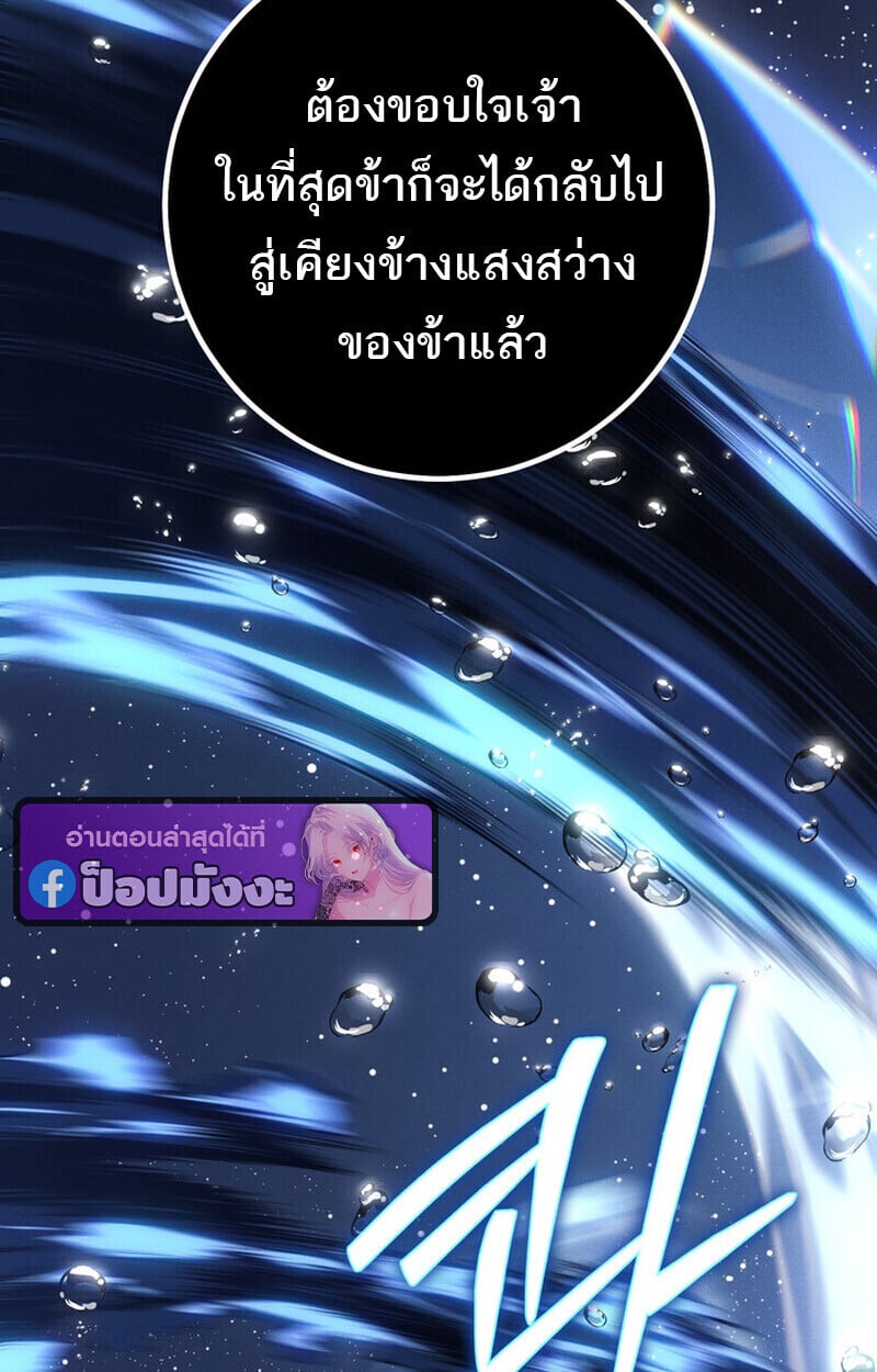 Regressing as the Reincarnated Bastard of the Sword Clan ตอนที่ 72 185