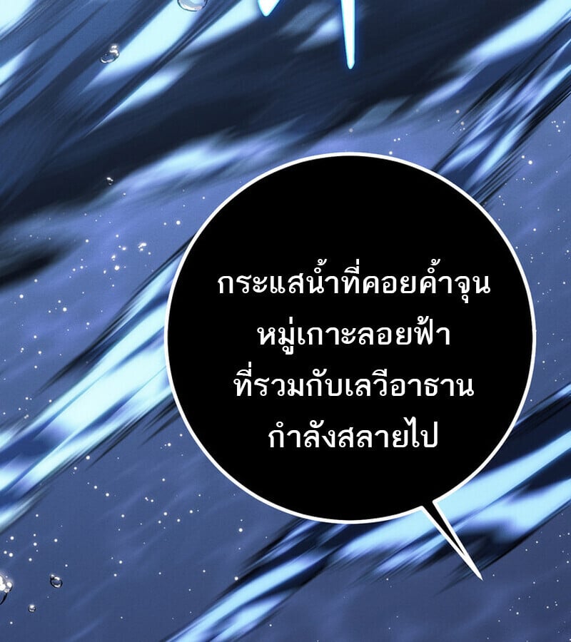 Regressing as the Reincarnated Bastard of the Sword Clan ตอนที่ 72 189