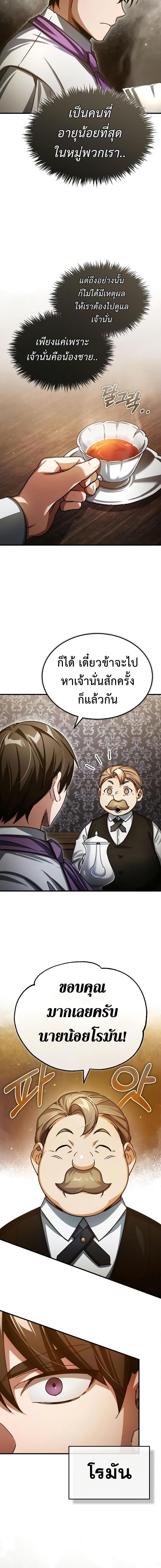 The Heavenly Demon Can’t Live a Normal Life มารสวรรค์จะมีชีวิตธรรมดาไม่ได้หรอก ตอนที่ 72 หน้า 19
