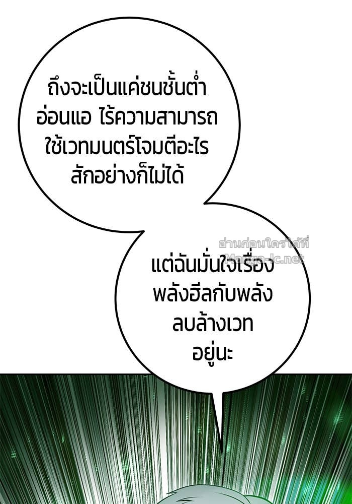 Secretly More Powerful than the Hero ตอนที่ 72 193