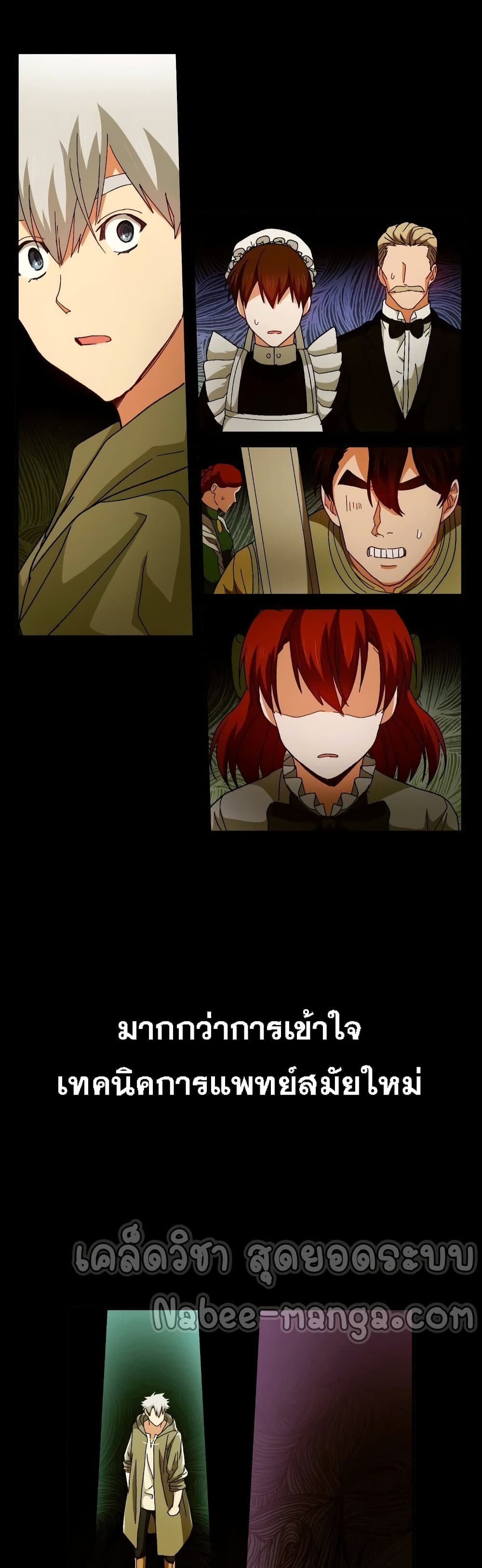 To Hell With Being a Saint, I’m a Doctor ตอนที่ 7 หน้า 22