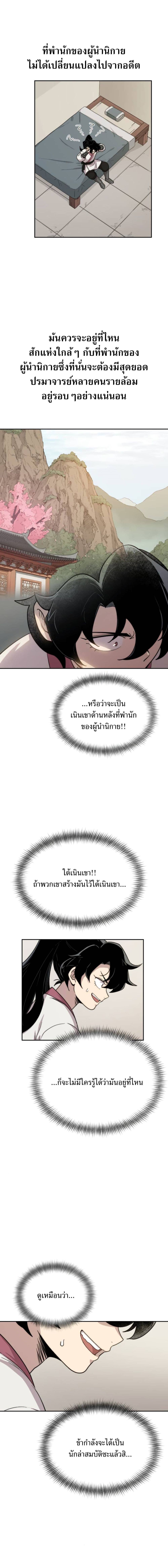 Return of the Flowery Mountain Sect หวนคืนสู่ฮวาซาน ตอนที่ 7 หน้า 22