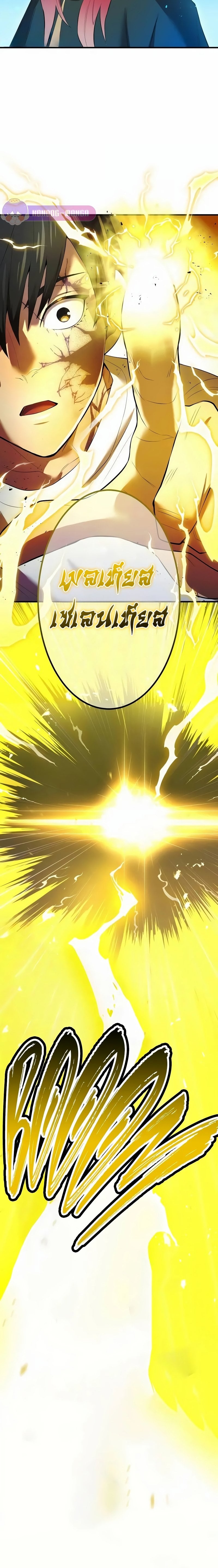 I am the strongest awakeners, recognized by all of the world‘s cheat masters ตอนที่ 7 หน้า 22