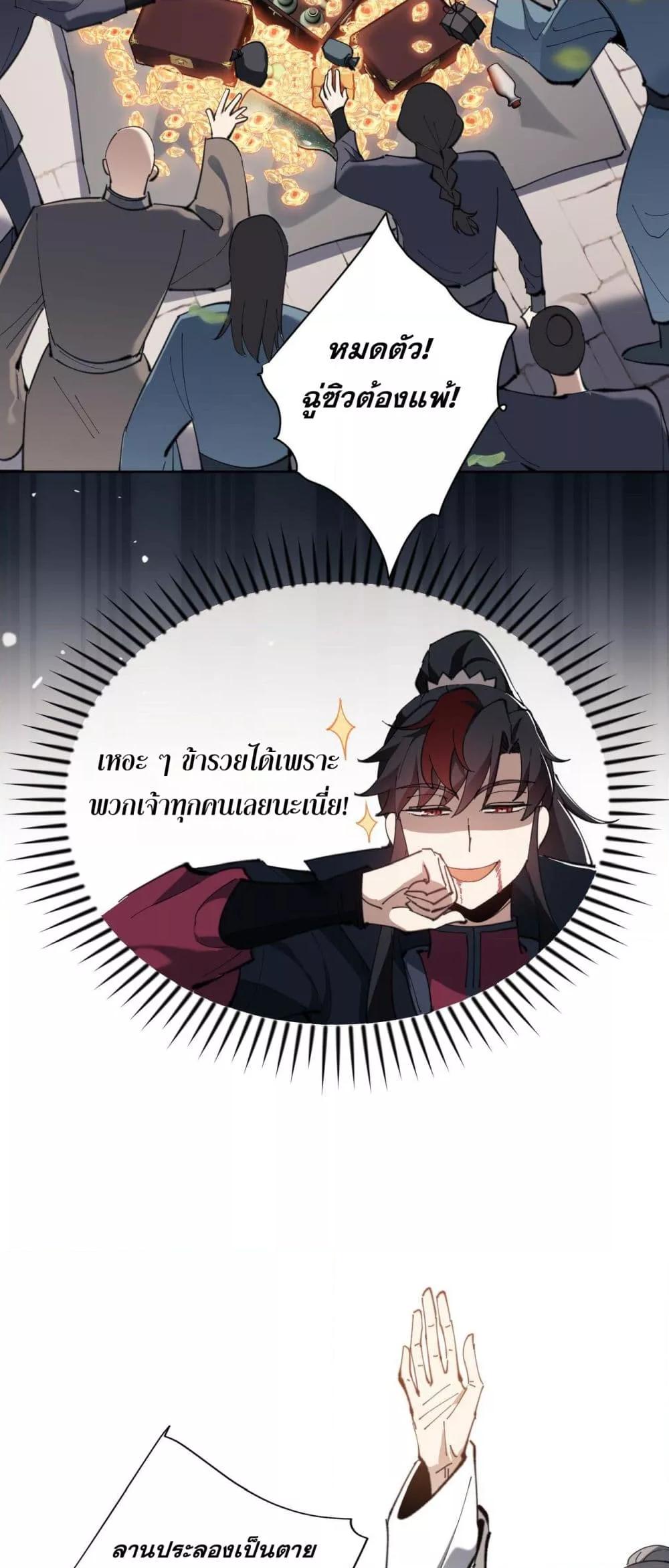 Devious Son Of Heaven ตอนที่ 7 22