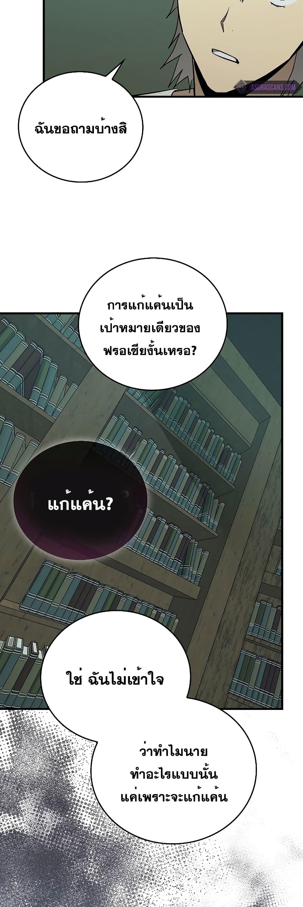 To Hell With Being a Saint, I’m a Doctor ตอนที่ 72 หน้า 20