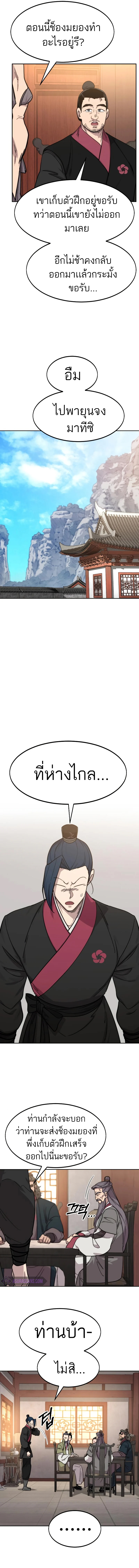 Return of the Flowery Mountain Sect หวนคืนสู่ฮวาซาน ตอนที่ 72 หน้า 21