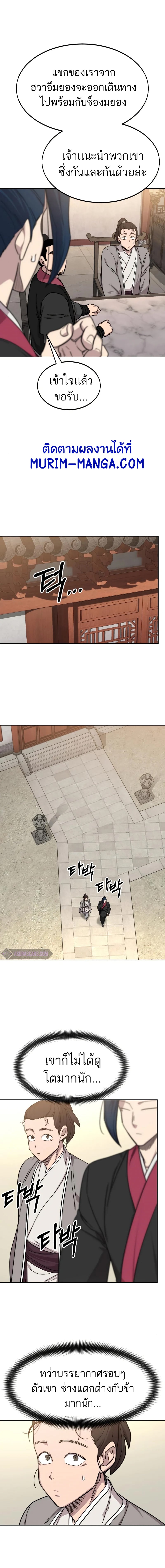 Return of the Flowery Mountain Sect หวนคืนสู่ฮวาซาน ตอนที่ 72 หน้า 22