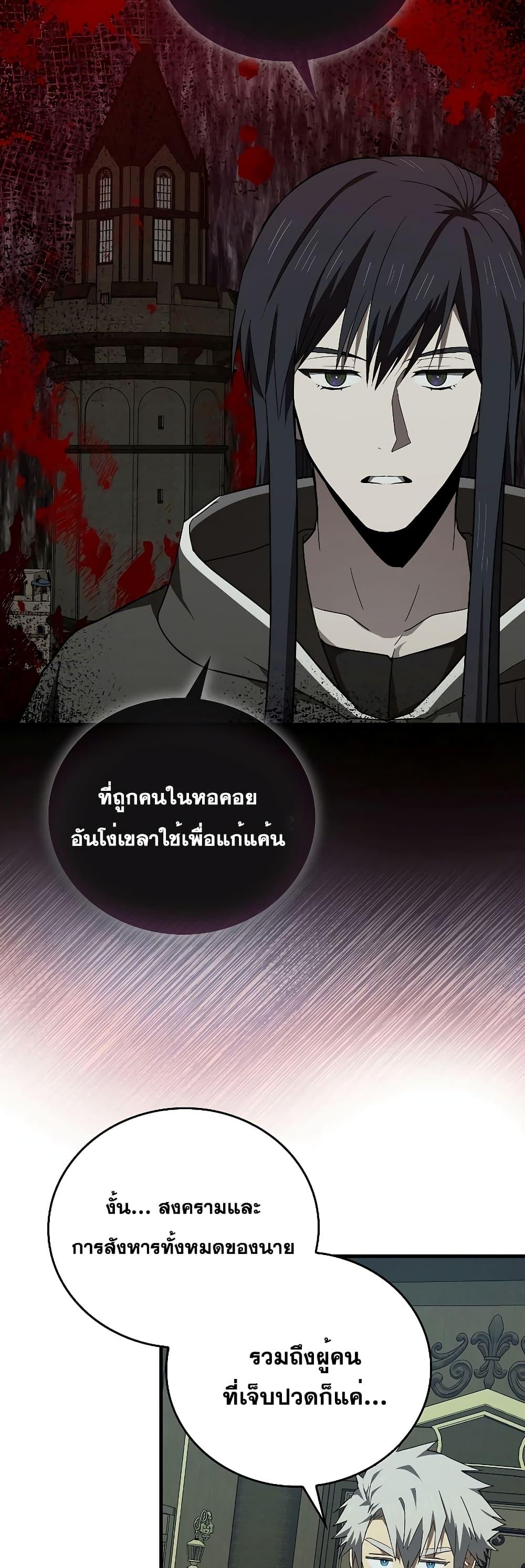 To Hell With Being a Saint, I’m a Doctor ตอนที่ 72 หน้า 22
