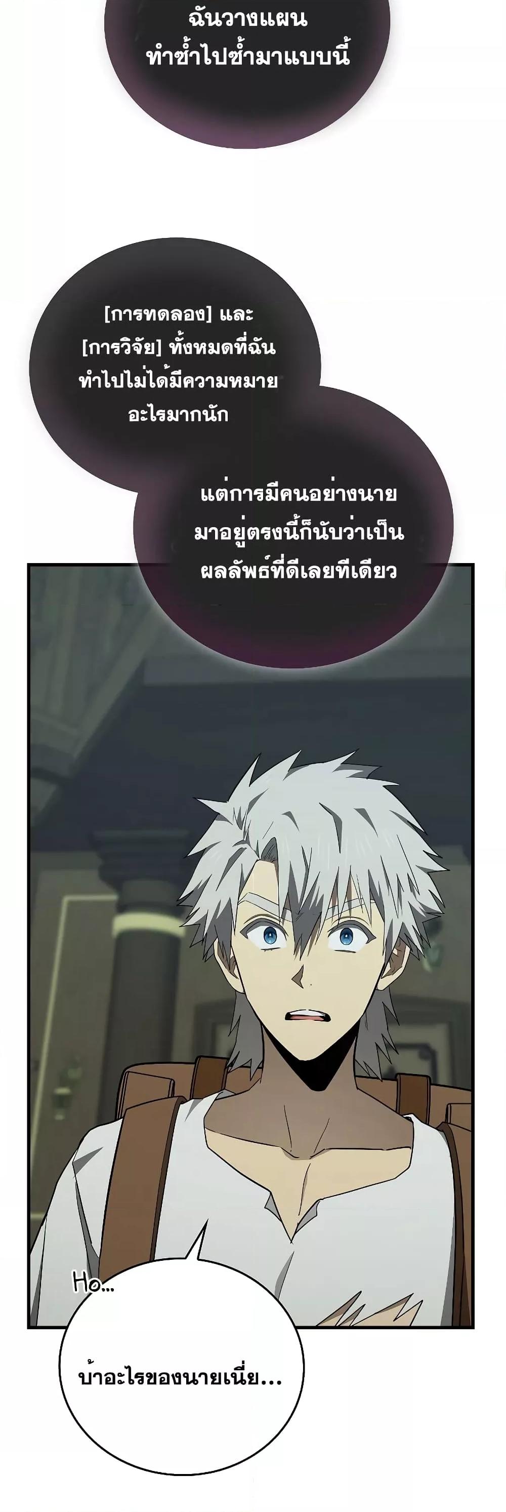 To Hell With Being a Saint, I’m a Doctor ตอนที่ 72 หน้า 24